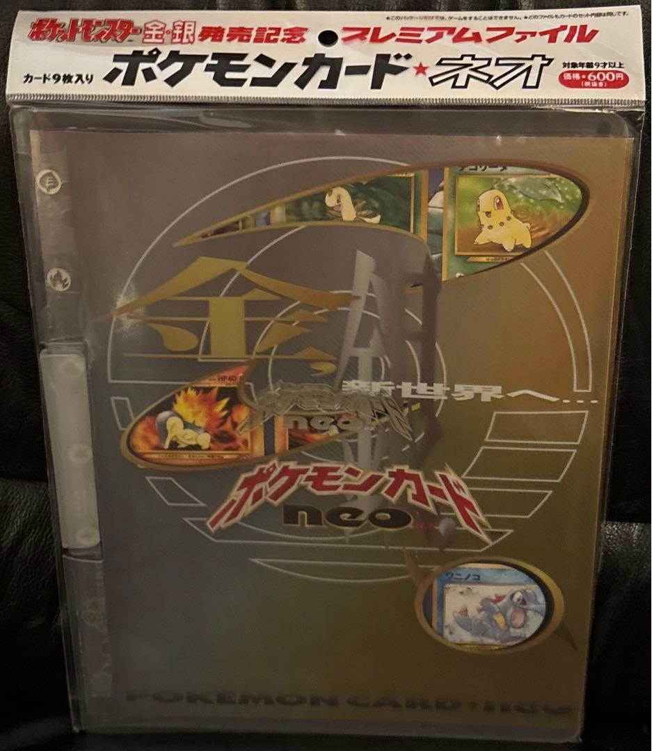 ポケットモンスター金・銀発売記念 プレミアムファイル ポケモンカード neo ポケモンカードneo プレミアムファイル金銀 - メルカリ