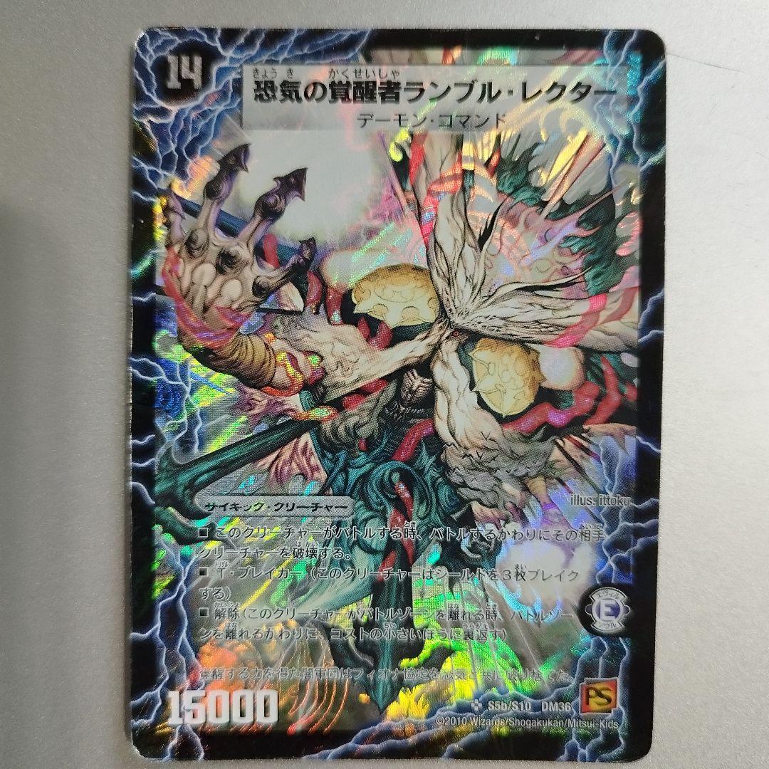 デュエルマスターズ 時空の賢者ランブル 恐気の覚醒者 ランブル