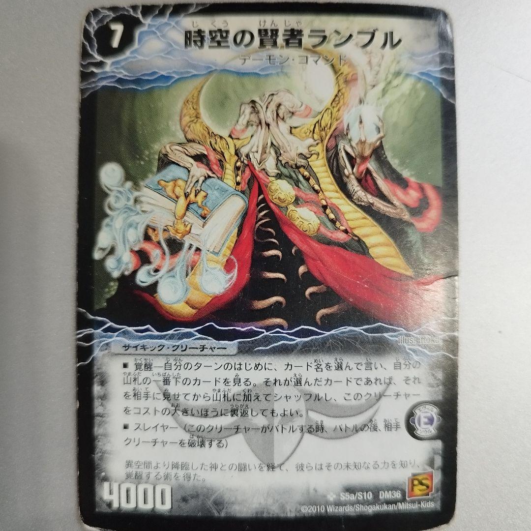 デュエルマスターズ 時空の賢者ランブル 恐気の覚醒者 ランブル