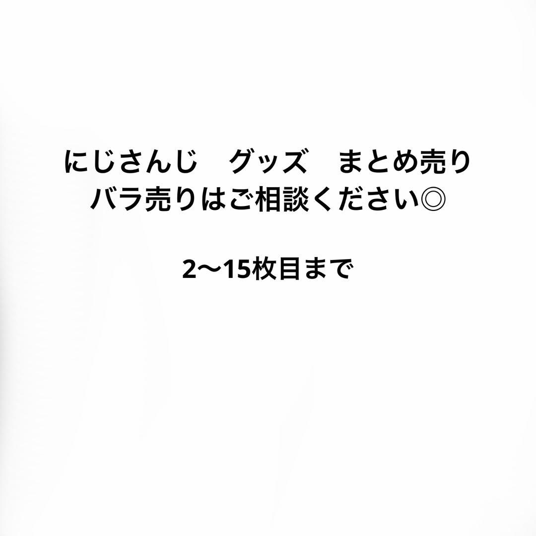 にじさんじ　グッズ　まとめ売り　バラ売り にじさんじ まとめ売り - メルカリ