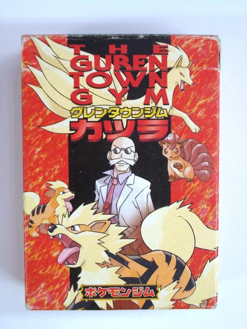 ポケモンカード グレンタウンジム カツラデッキ 旧裏 カツラ 開封済み