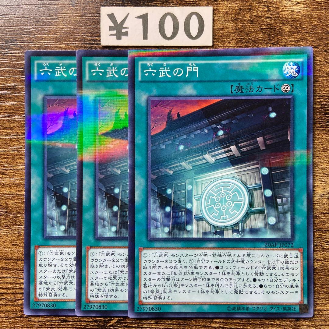 遊戯王 六武の門 パラレル 3枚 I8 - メルカリ