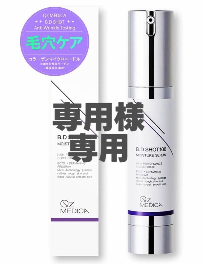 ⭐️新品・未開封⭐️B.D SHOT100 美容液　25ml 2本セット