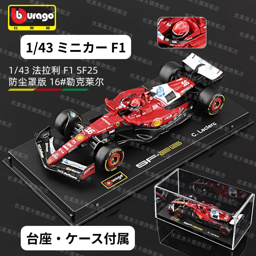 1/43 ブラーゴ F1 2025 フェラーリ SF25 ルクレール ケース付属 - メルカリ