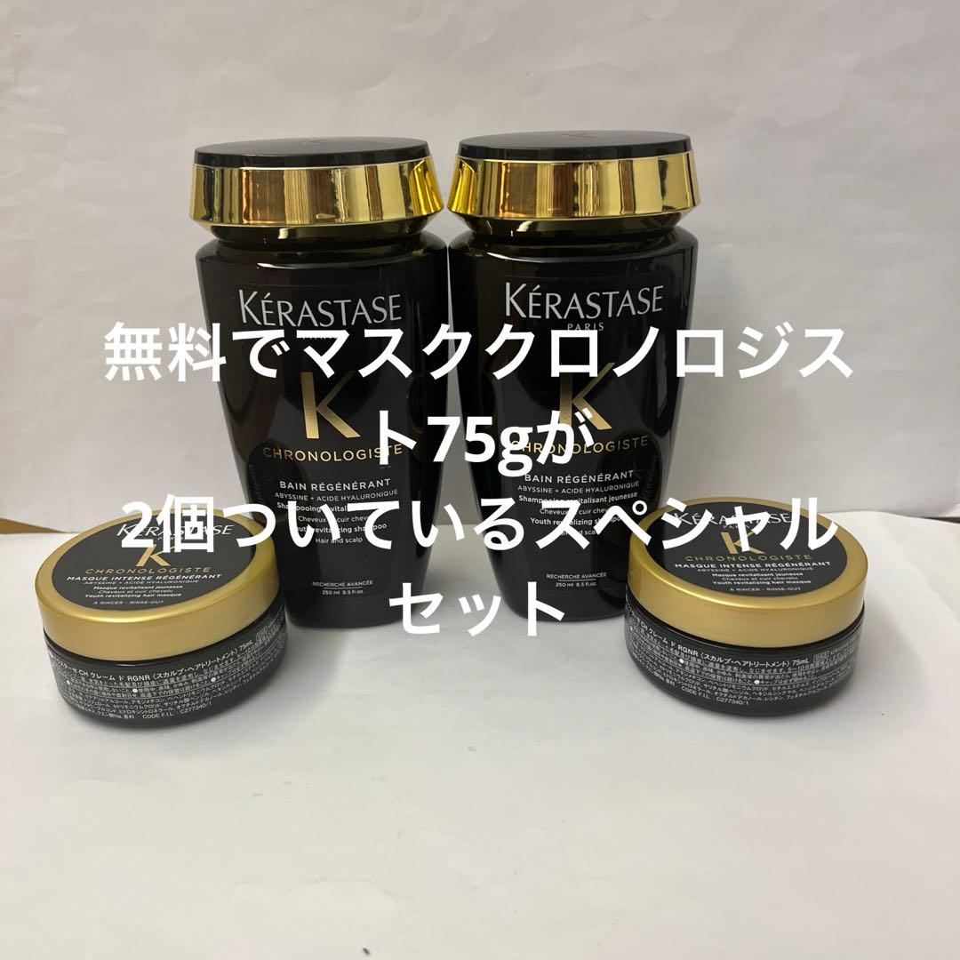 ケラスターゼバンクロノロジスト250ml 2本セット