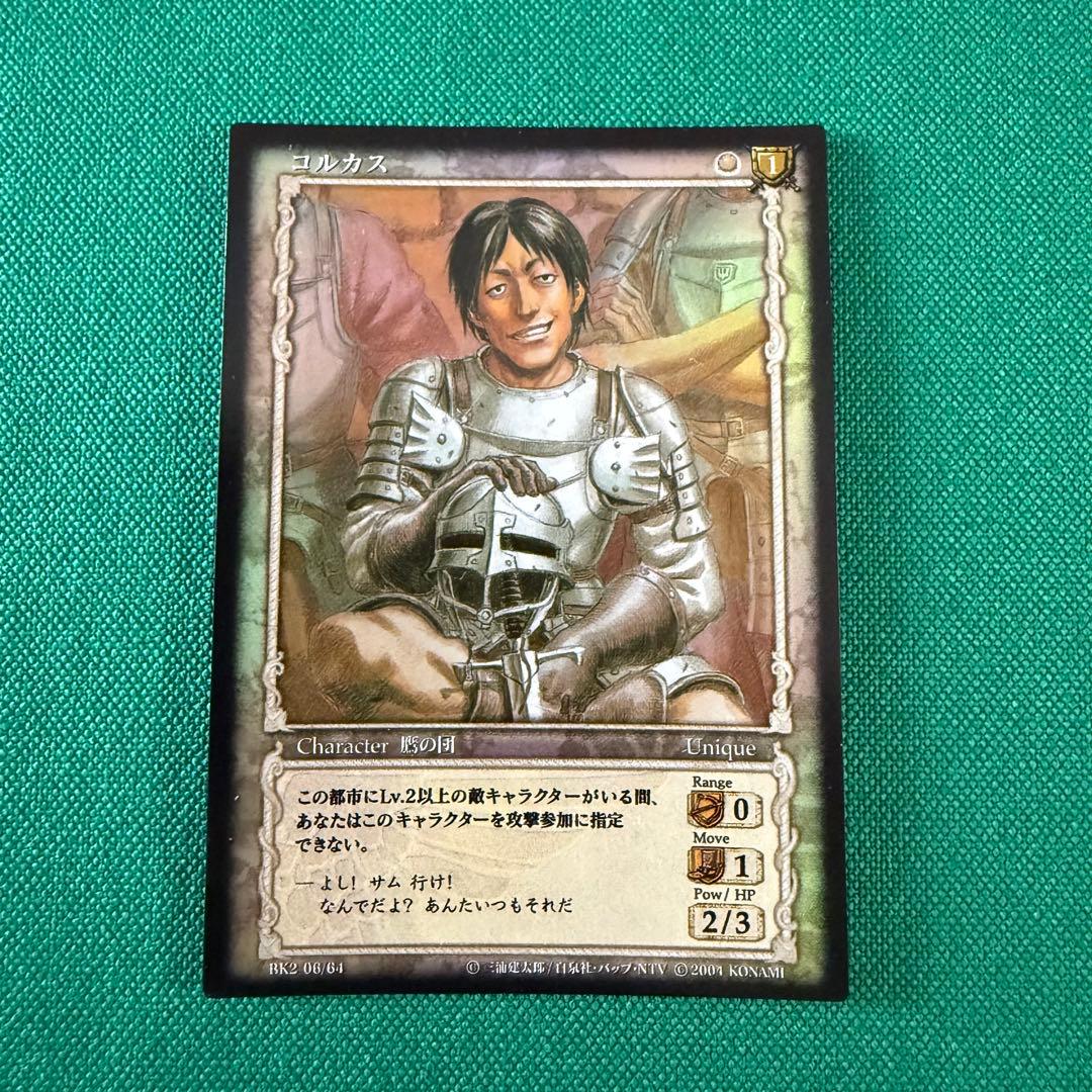 ベルセルクTCG BK2 06コルカス　パラレルレア