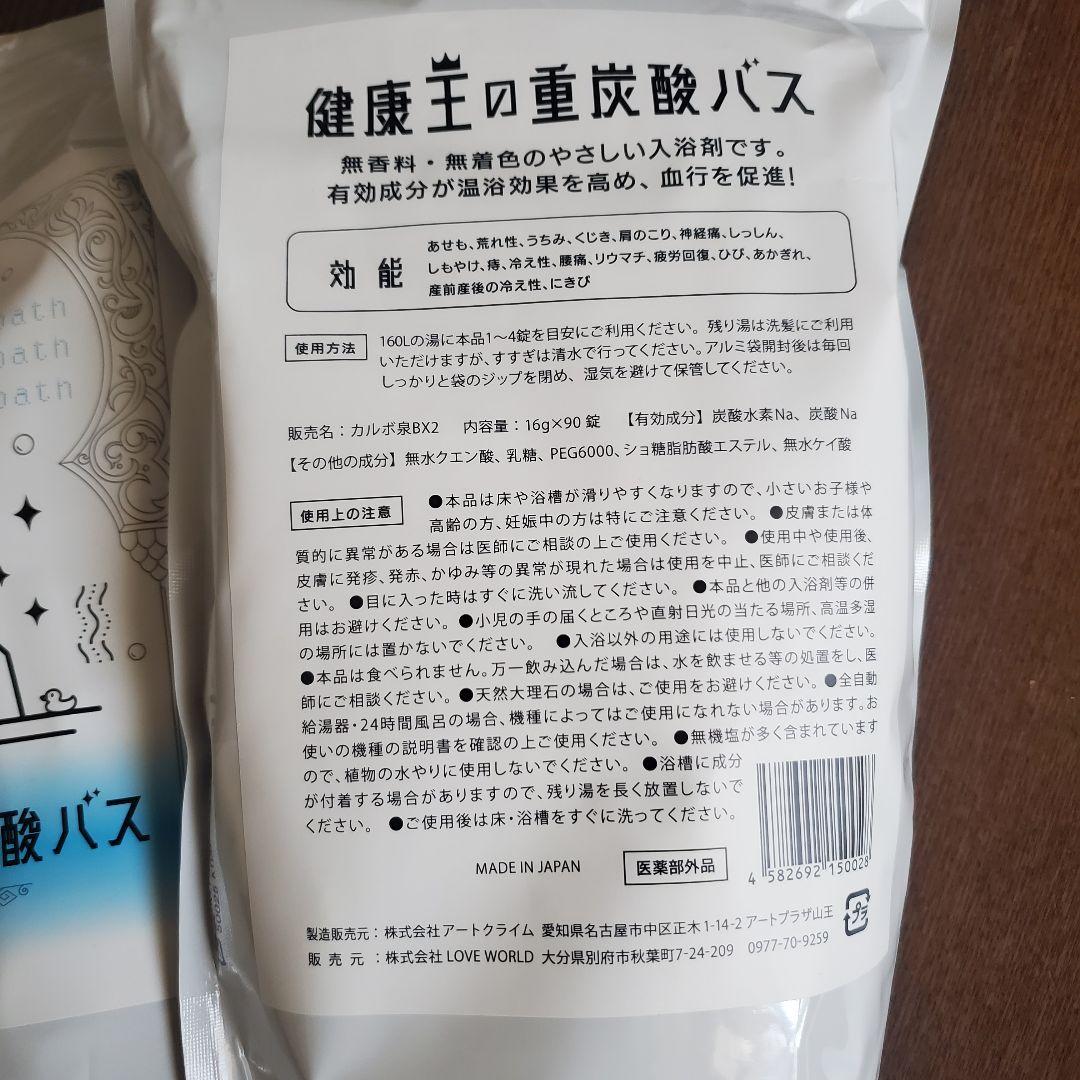 健康王の重炭酸バス 16g×90錠 S115276756 - 入浴剤・バスソルト新品BLACK