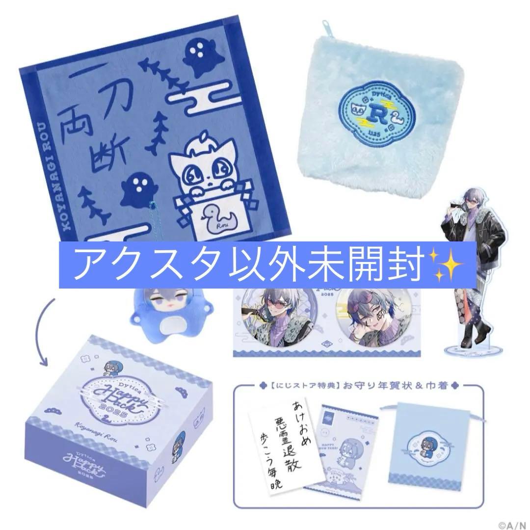 【Dytica Happy Pack 2025】Happy Pack 小柳ロウ Dytica Happy Pack 2025 にじぱぺ 小柳ロウ - メルカリ