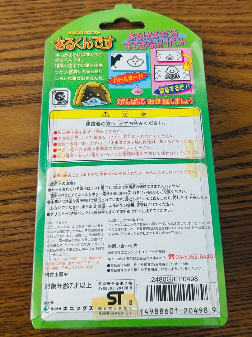 未開封】ドラゴンクエスト あるくんです スライム型育成ゲーム 1998年