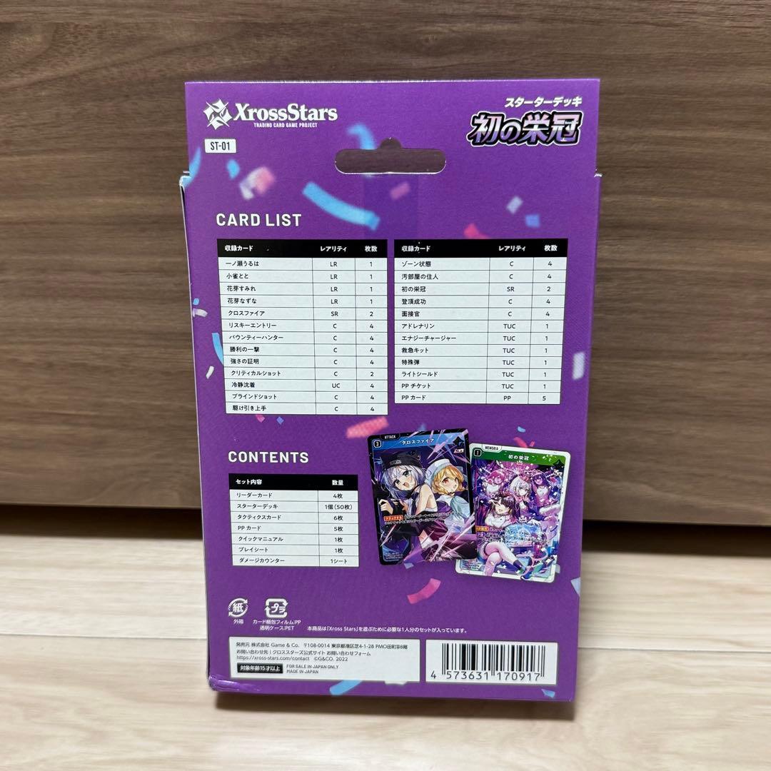 Xross Stars スターターデッキ『初の栄冠』 - メルカリ