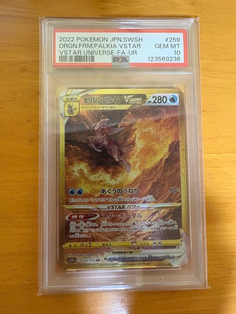 PSA10】オリジンパルキアVSTAR UR S12a 259/172 - メルカリ