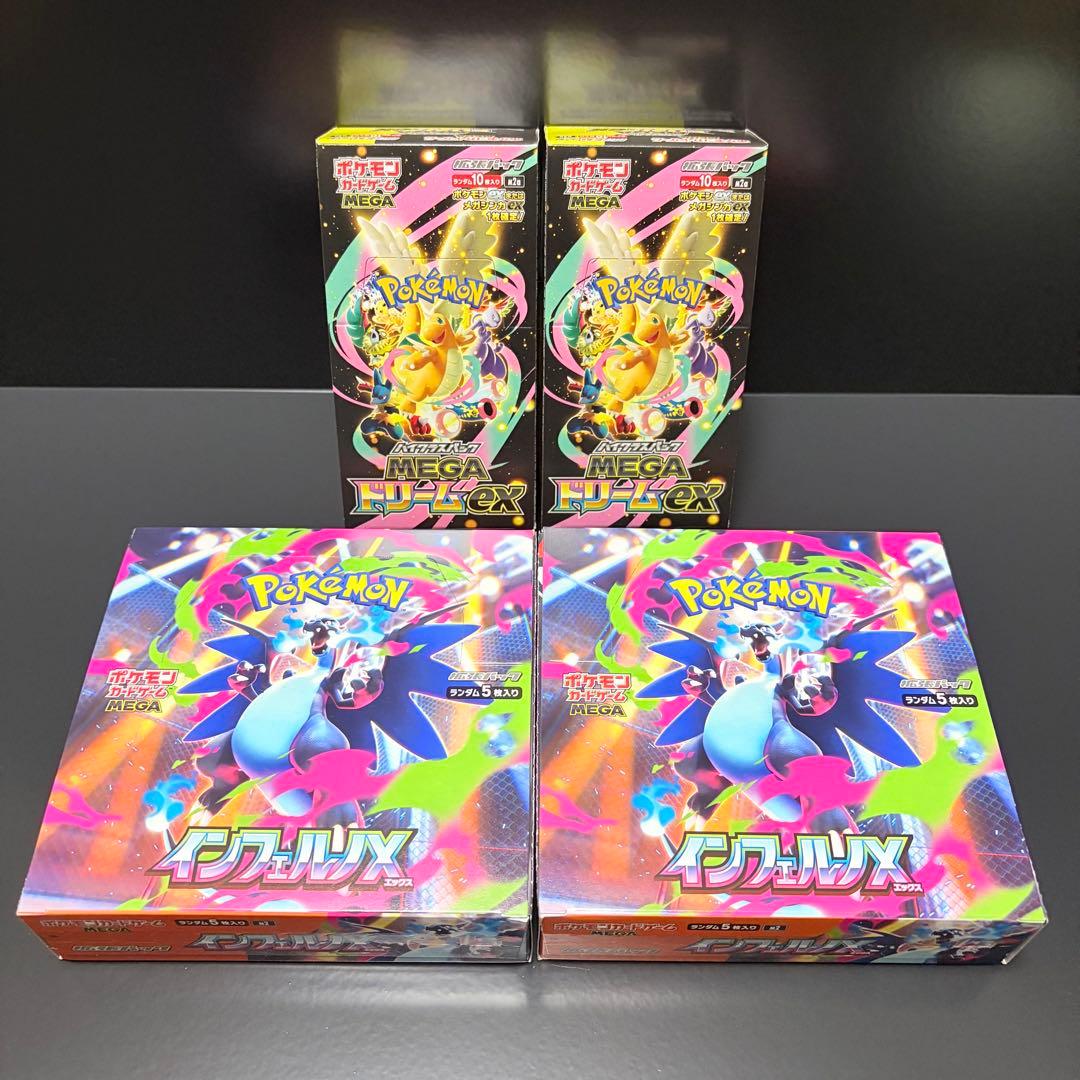 シュリンクなし ペリペリあり メガドリームex メガインフェルノX 計4BOX 即日発送】インフェルノX 1ボックス シュリンクなし ペリペリ付き