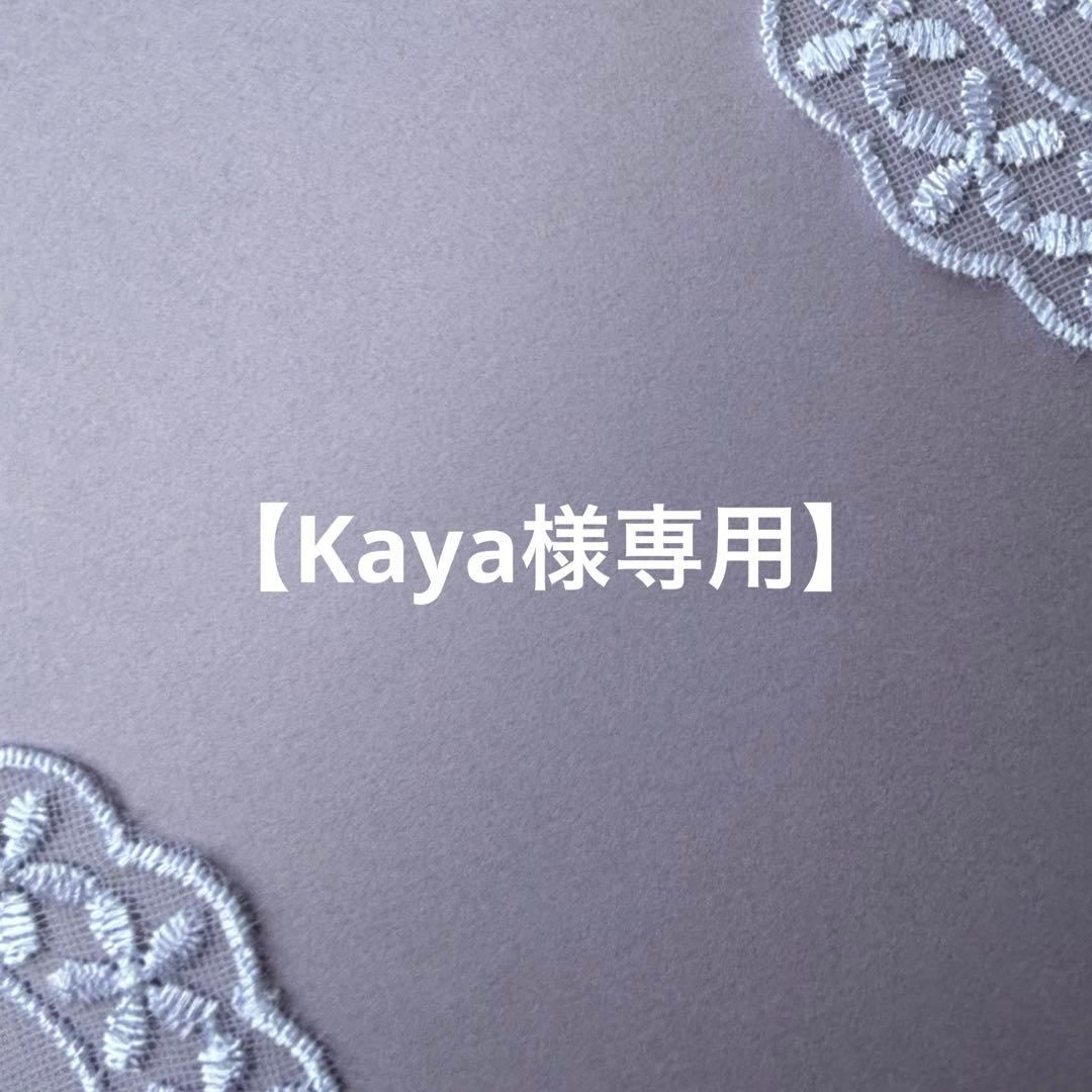Kayaです♡
