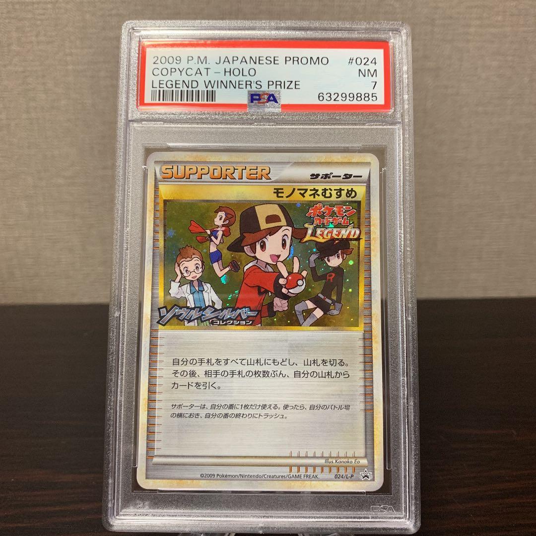 ポケモンカード モノマネむすめ プロモ ハートゴールド、ソウル