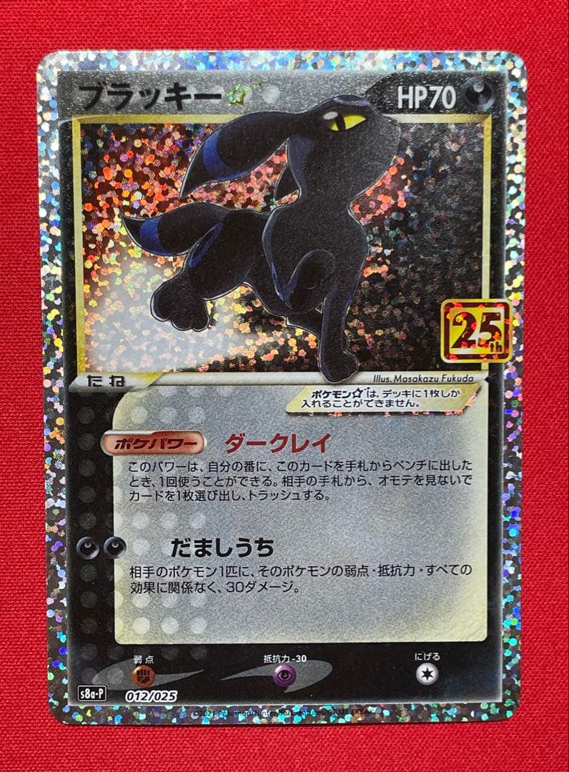 ブラッキー⭐︎ プロモ PROMO 25th ANNIVERSARY ポケカ