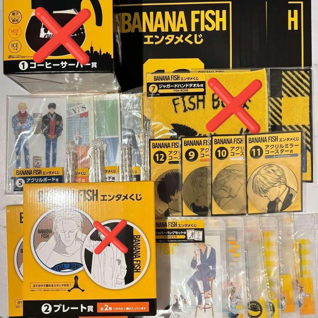 BANANA FISH エンタメくじ