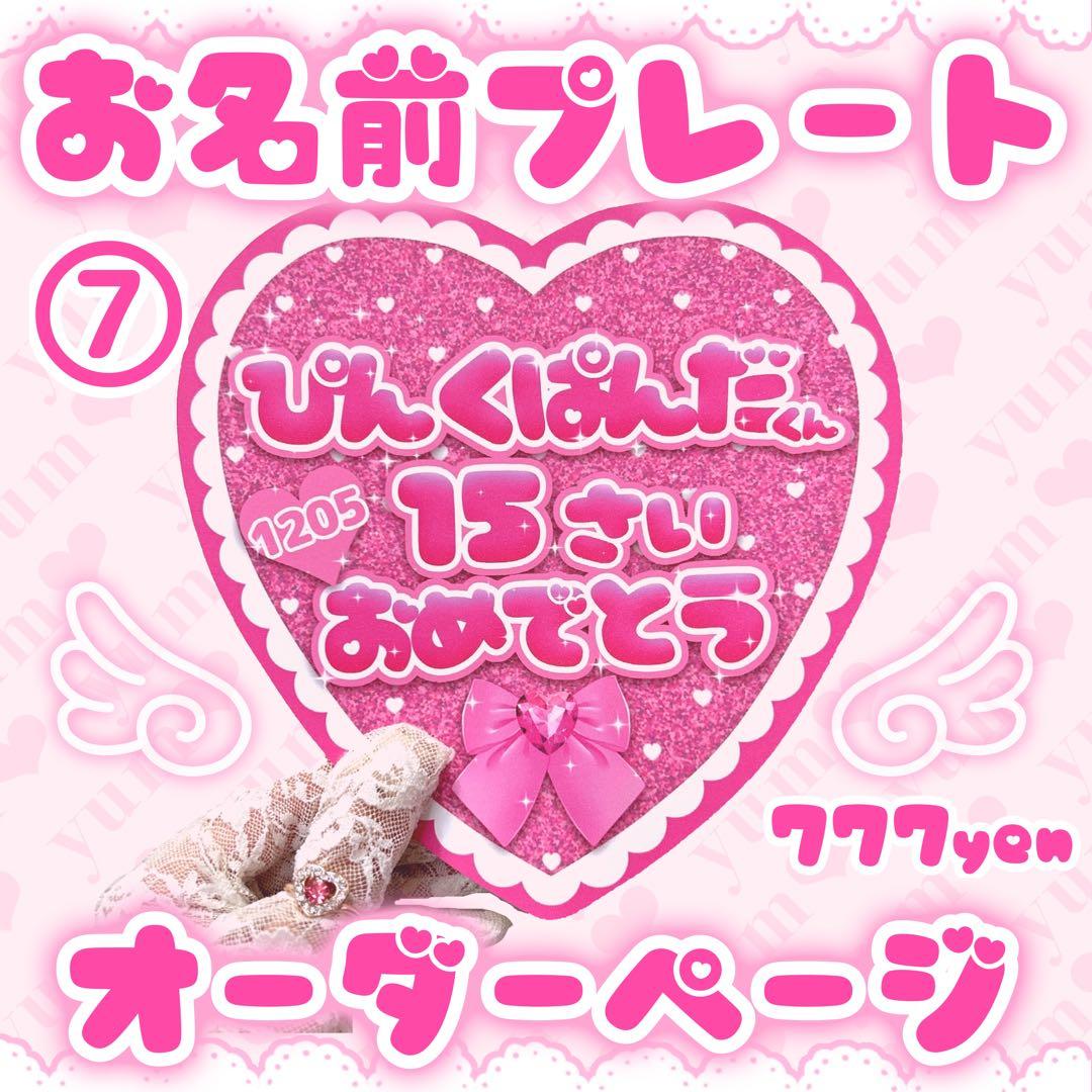 ♡お誕生日プレート♡ 【⑦ぎらぎら】