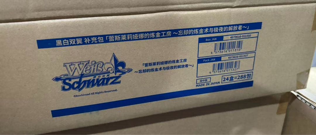 ヴァイス ヴァイスシュヴァルツレスレリアーナのアトリエ中国独占 限定 2カートン ヴァイス ヴァイスシュヴァルツ レスレリアーナのアトリエ中国独占