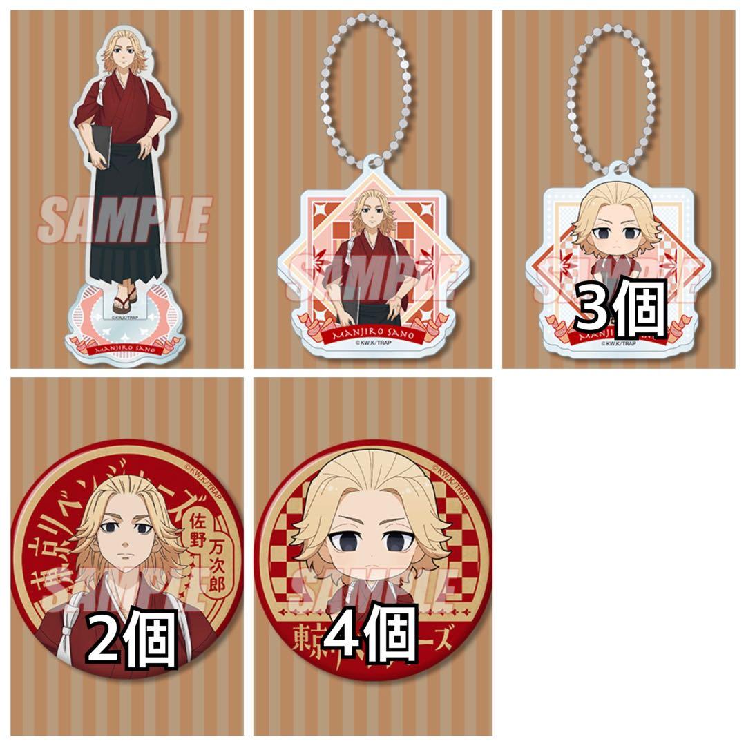 東京リベンジャーズ　くじ引き堂　グッズ　まとめ売り　佐野万次郎