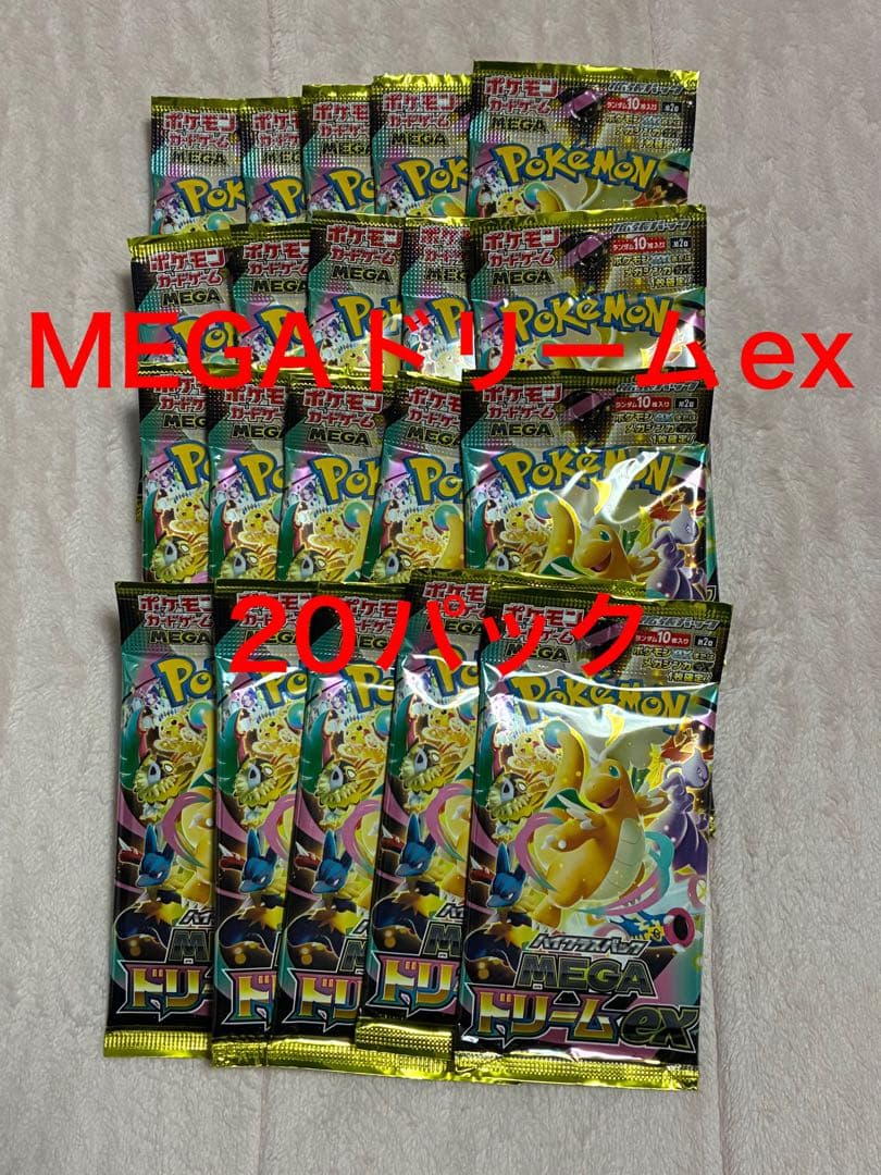 MEGAドリームex 20パック　ハイクラスパック ポケカ　メガドリームex 抽選販売】ポケモンカードゲーム MEGA ハイクラスパック MEGAドリーム