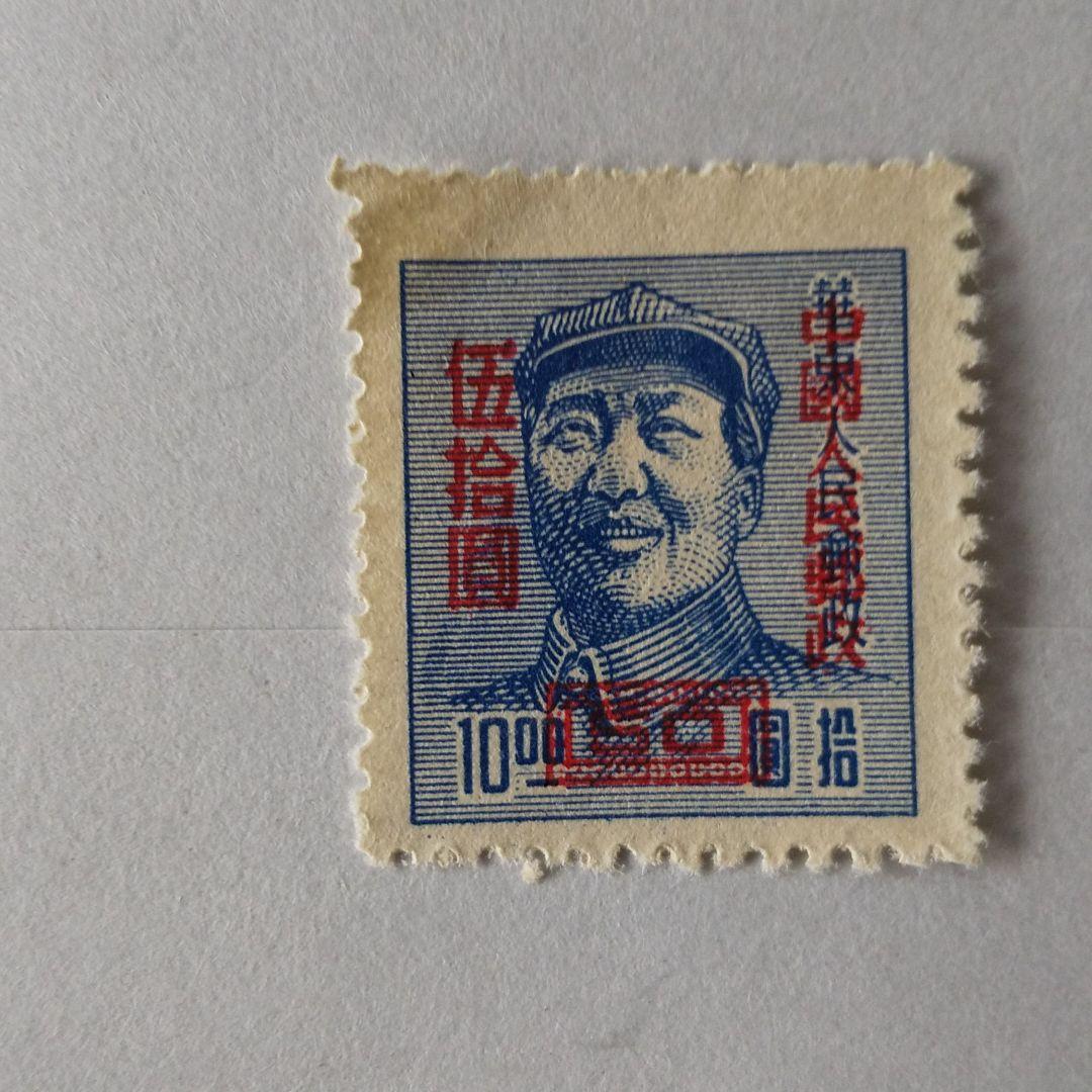 中国人民郵政期の切手  加刷あり！