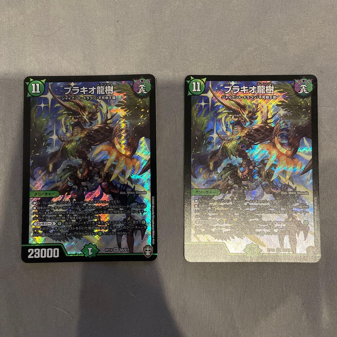 デュエルマスターズ ブラキオ龍樹　2枚セット