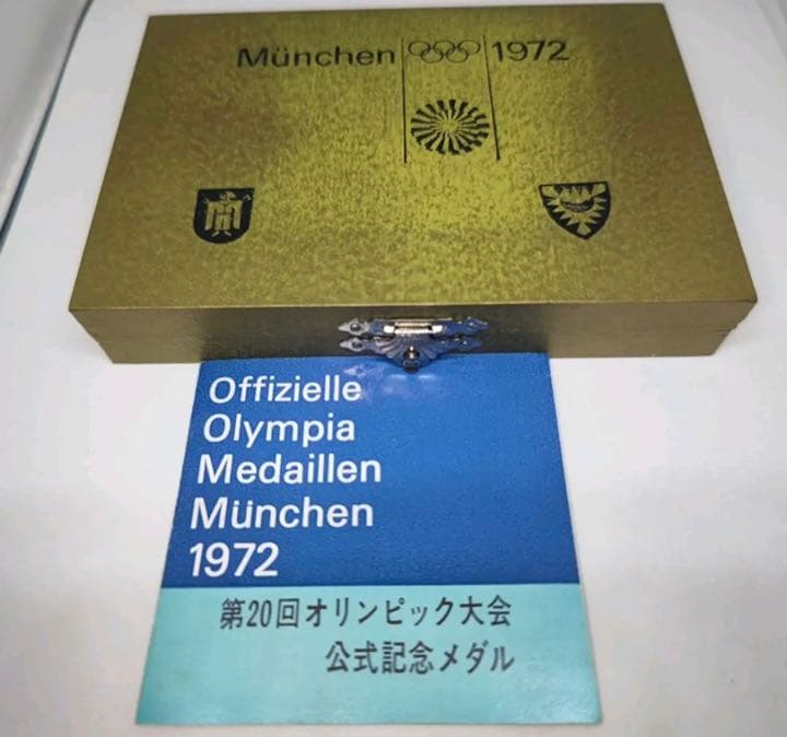 第20回 ミュンヘンオリンピック限定発行 記念メダル／純銀 31345】純銀 第20回オリンピックミュンヘン大会公式参加メダル 重量約
