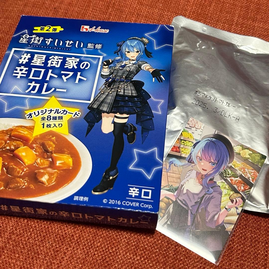 星街家の辛口トマトカレー】 1パック カードあり 星街すいせい