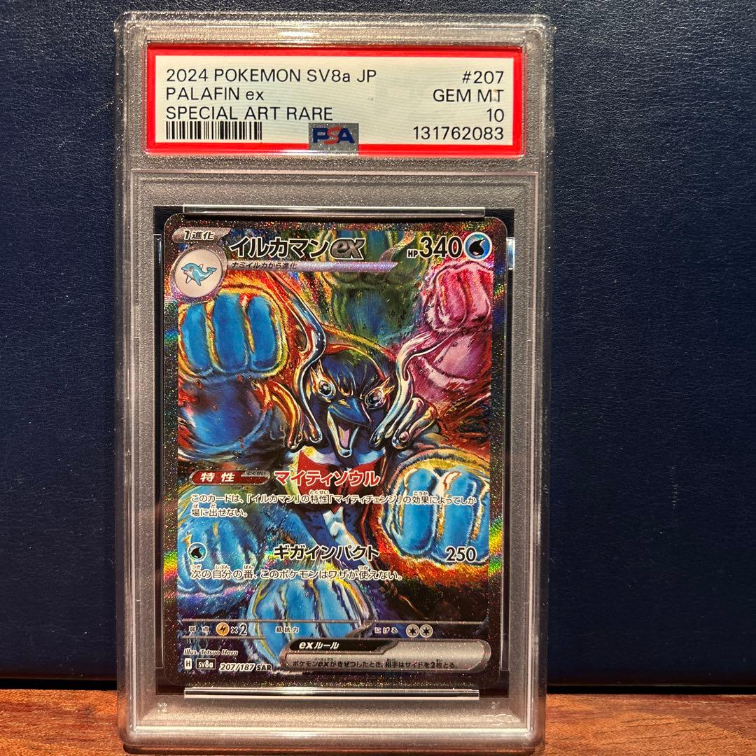 ポケモンカードゲーム PALAFIN ex SV8a 207 SAR PSA10
