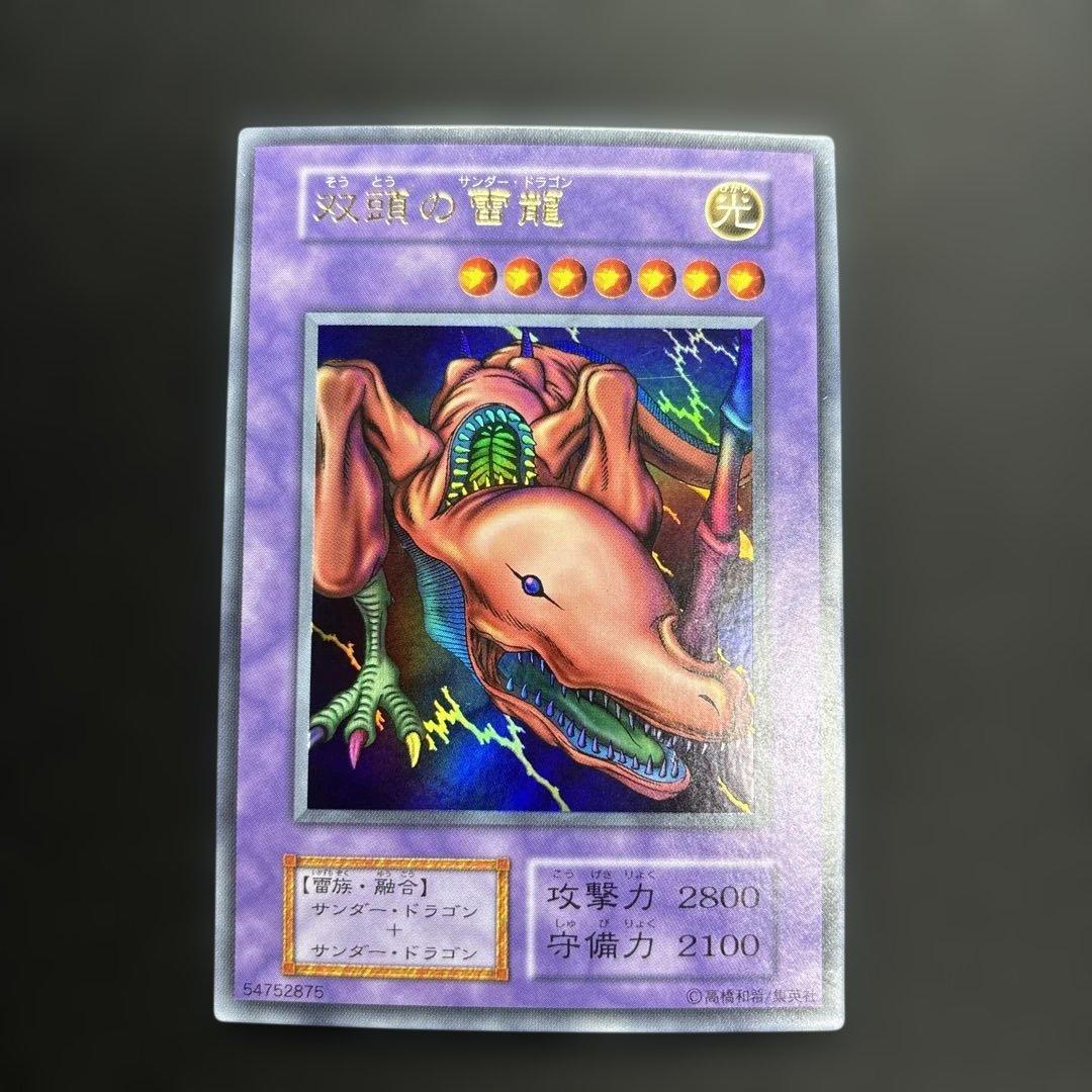 双頭の雷龍 初期ウルトラ 遊戯王 遊戯王初期 双頭の雷龍 ウルトラレア 3g2 - メルカリ