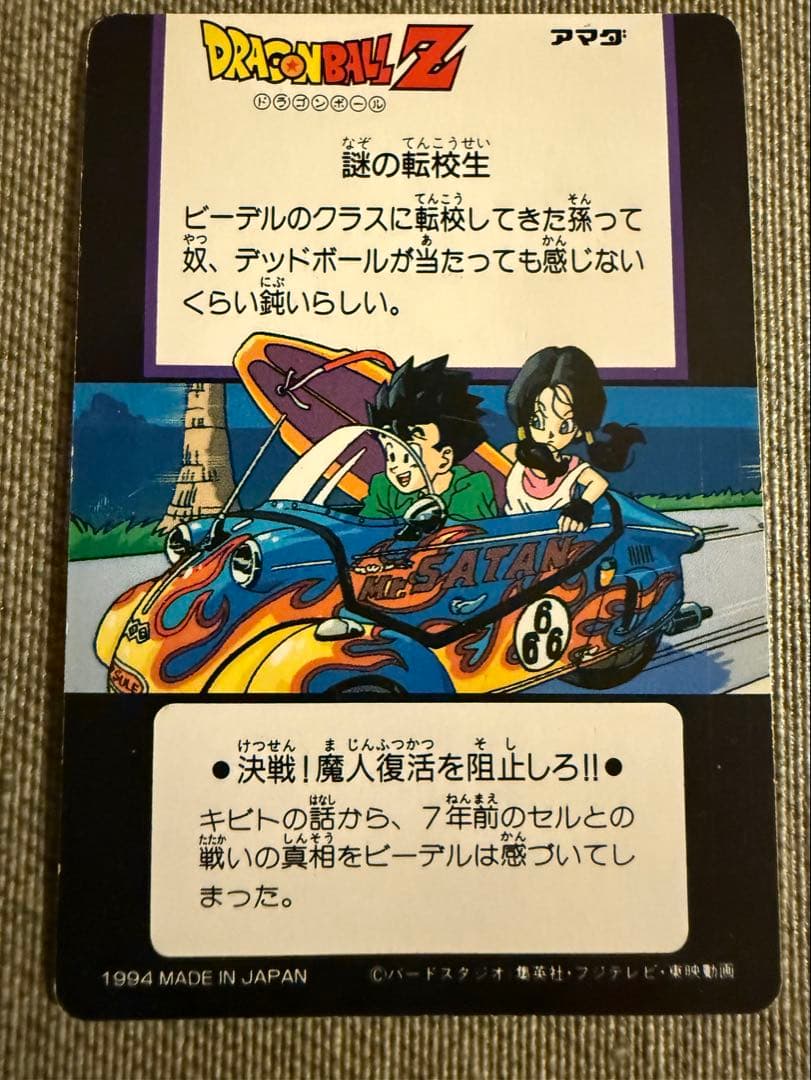 アマダドラゴンボールZ カード 237 ヒーローコレクション - メルカリ