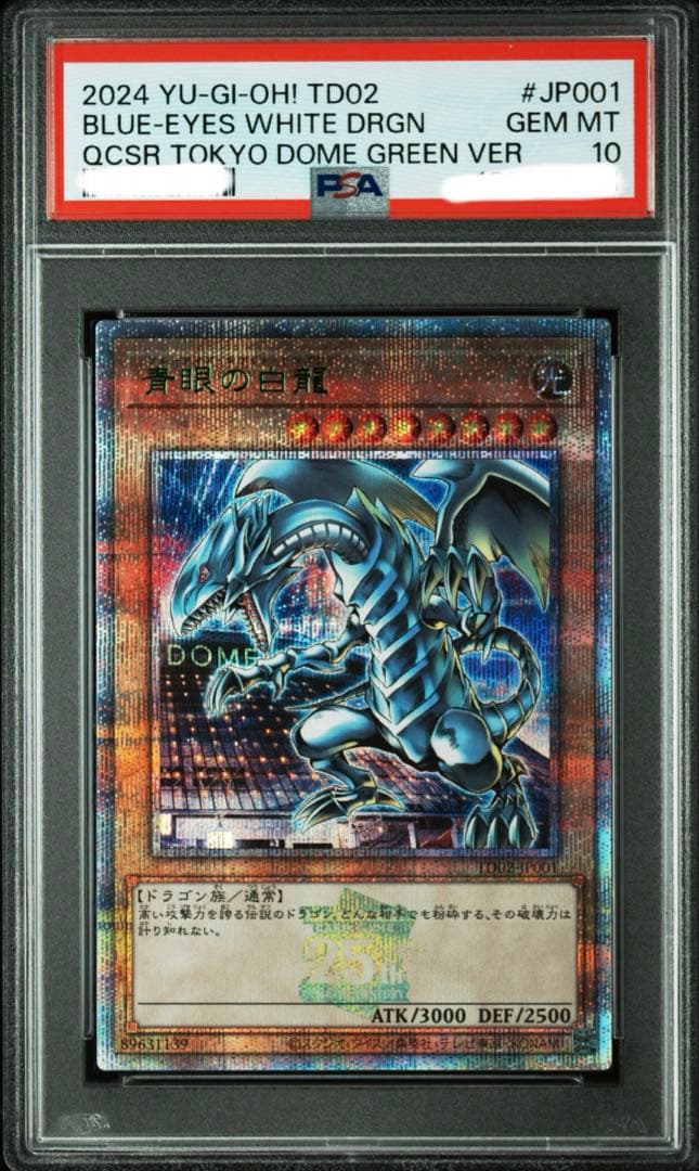 遊戯王 PSA10 青眼の白龍 東京ドーム 決闘者伝説 25th クオシク - メルカリ