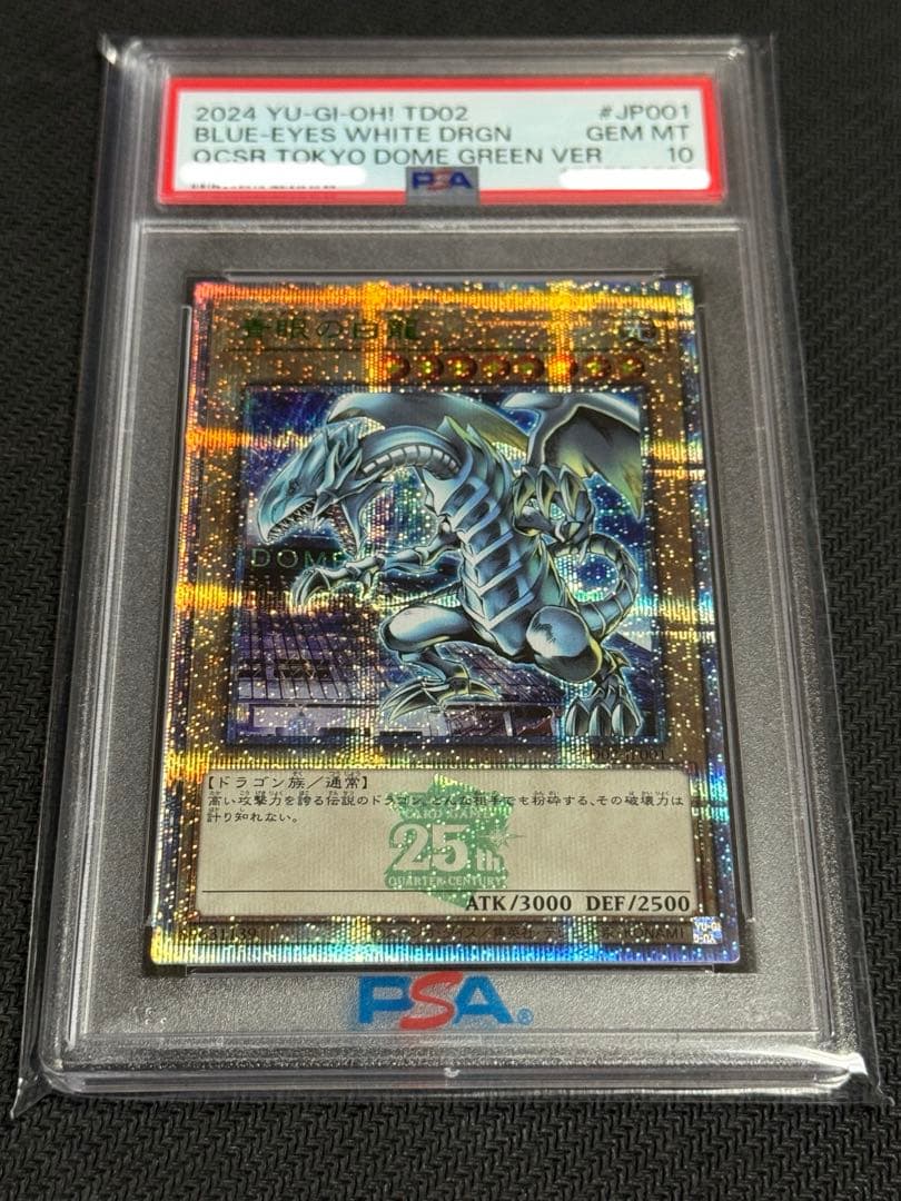 遊戯王 PSA10 青眼の白龍 東京ドーム 決闘者伝説 25th クオシク - メルカリ