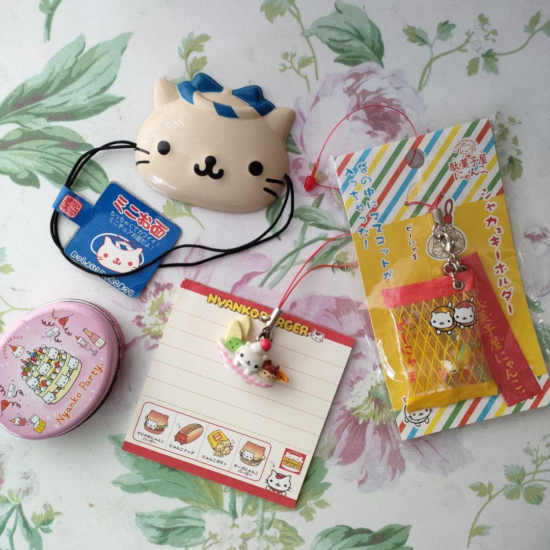 【希少！】当時もの にゃんにゃんにゃんこ プリンアラモード、シャカ2キーホルダー 希少！】当時もの にゃんにゃんにゃんこ プリンアラモード、シャカ2