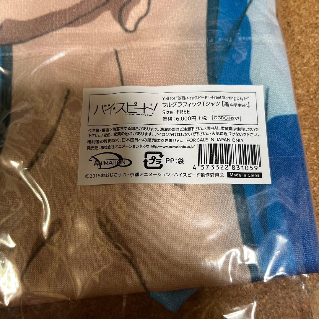 Free! フルグラフィックTシャツ 七瀬遙 中学生ver - メルカリ