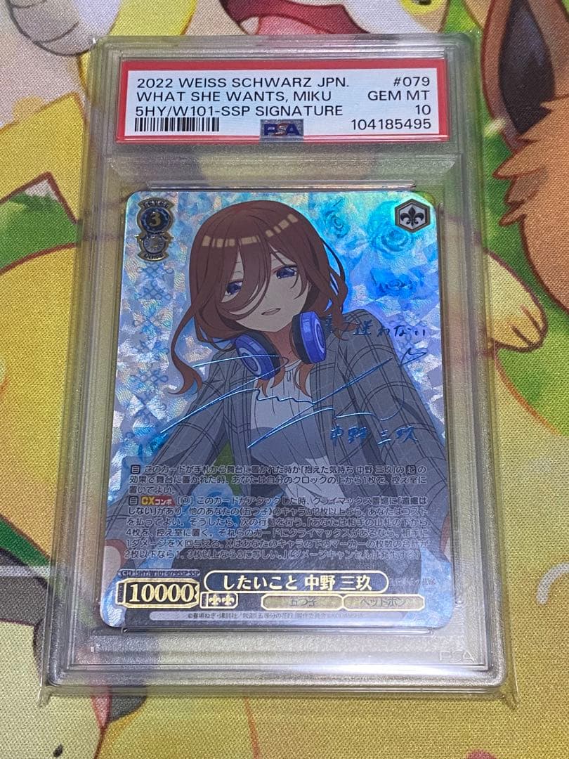2022 したいこと中野三玖　psa10 2022 したいこと中野三玖 psa10 - メルカリ