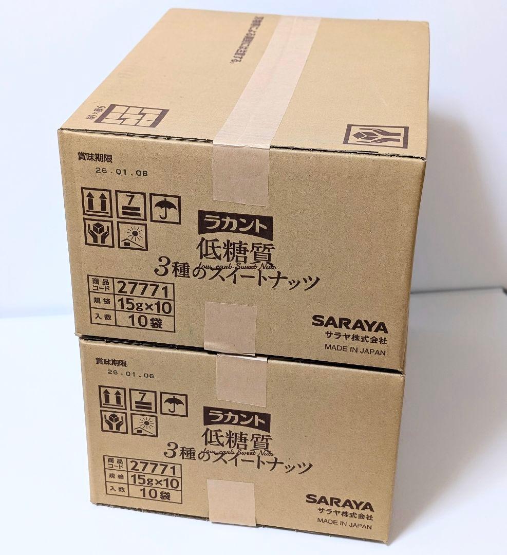 ◇2ケース◇ラカント 低糖質3種スイートナッツ ロカボダイエット
