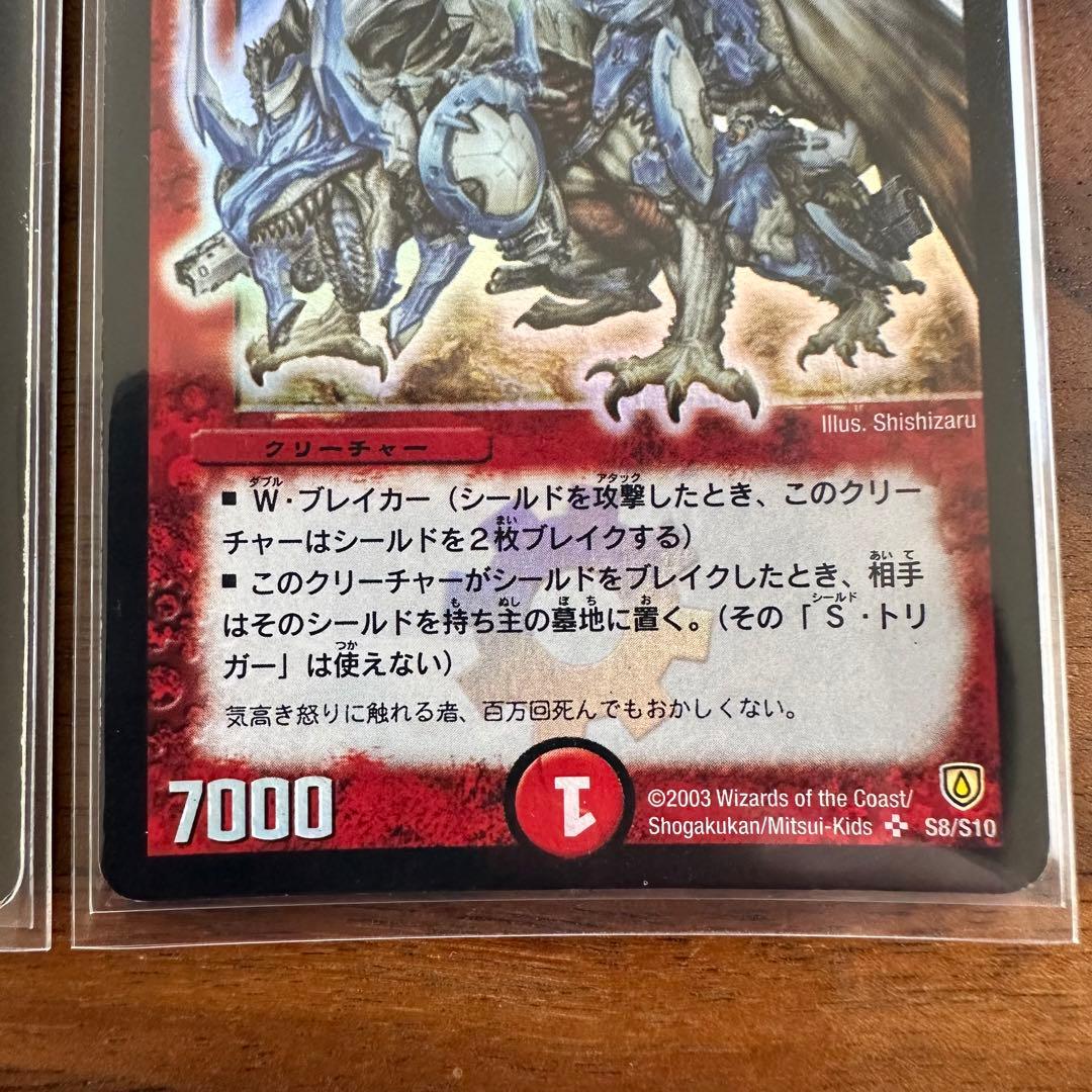 デュエルマスターズ ボルメテウス・ホワイト・ドラゴン 初期 旧枠