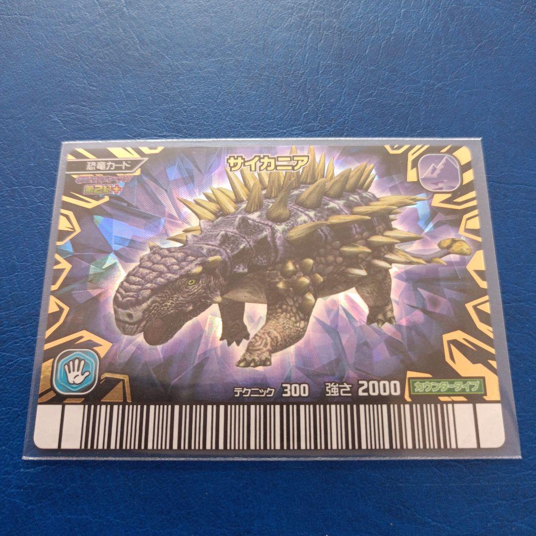 古代王者恐竜キングカード サイカニア 2000 激ザン第2紀 - メルカリ