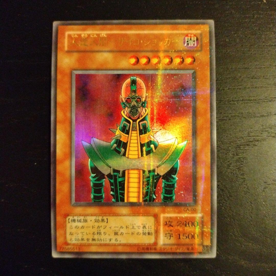 美品 遊戯王 人造人間－サイコ・ショッカー Amazon.co.jp: 遊戯王カード DC01-JP014 人造人間－サイコ・ショッカー