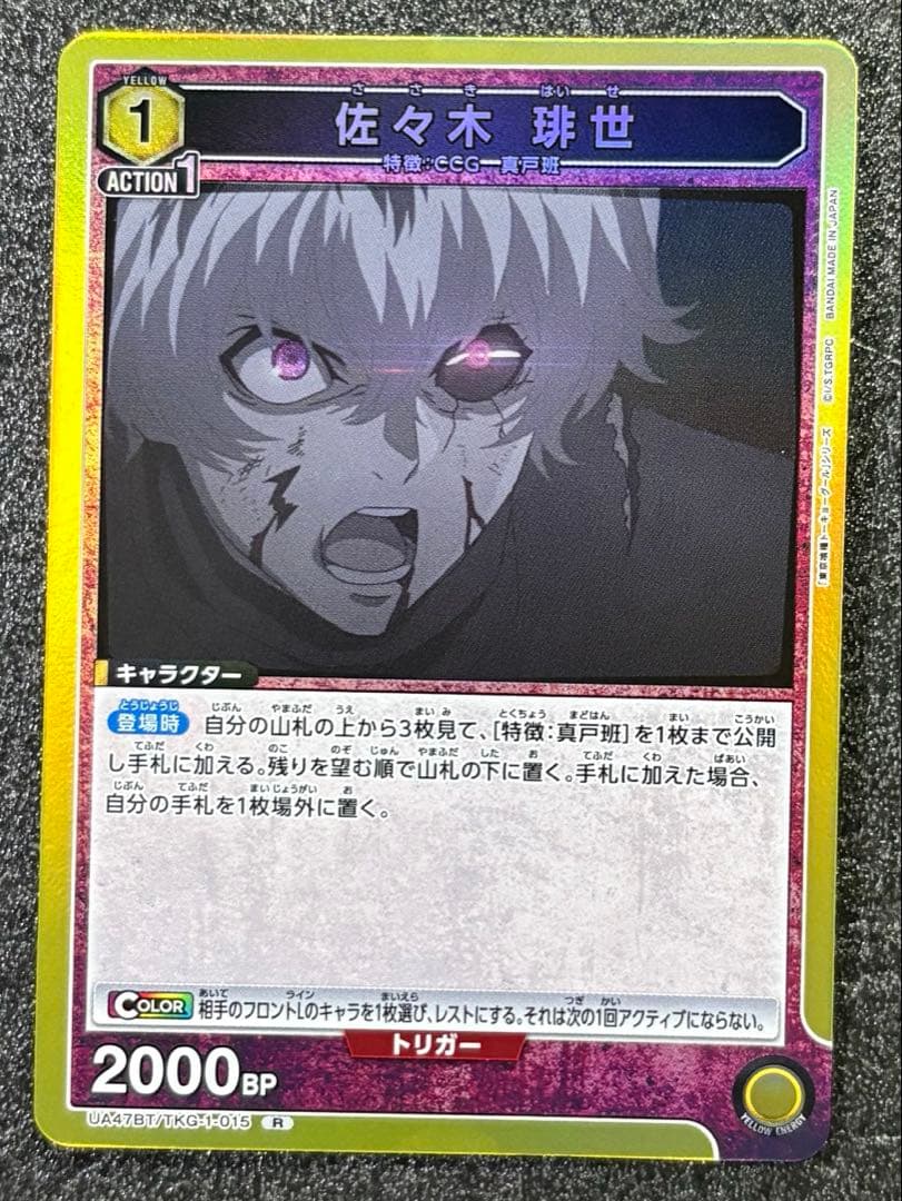 ユニオンアリーナ 東京喰種 佐々木琲世 - メルカリ