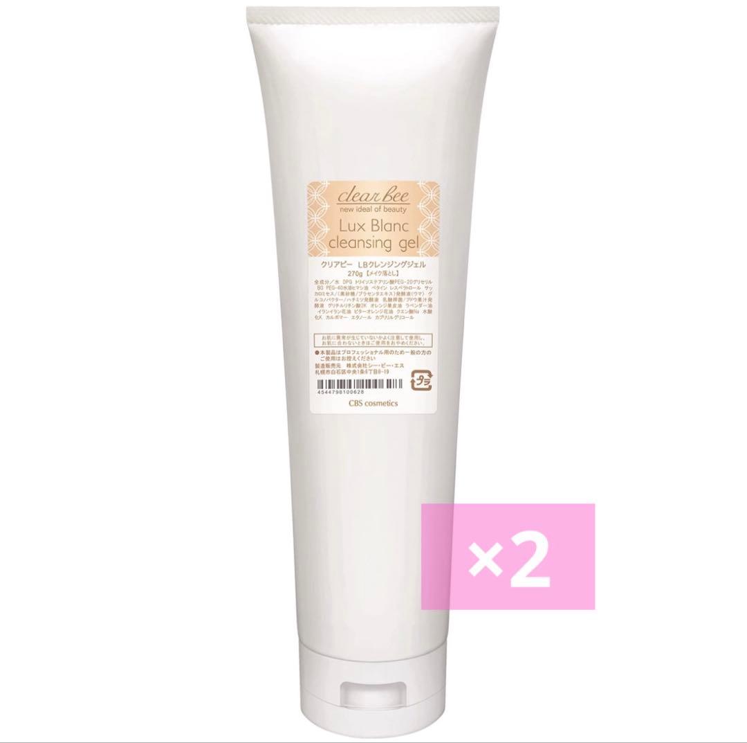 【2本セット】クリアビールクスブラン クレンジングジェル 270g