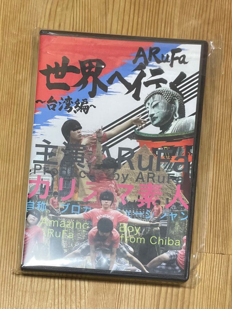 ARuFa 世界へ行く～台湾編～　DVD ARuFa 世界へ行く～台湾編～ - メルカリ