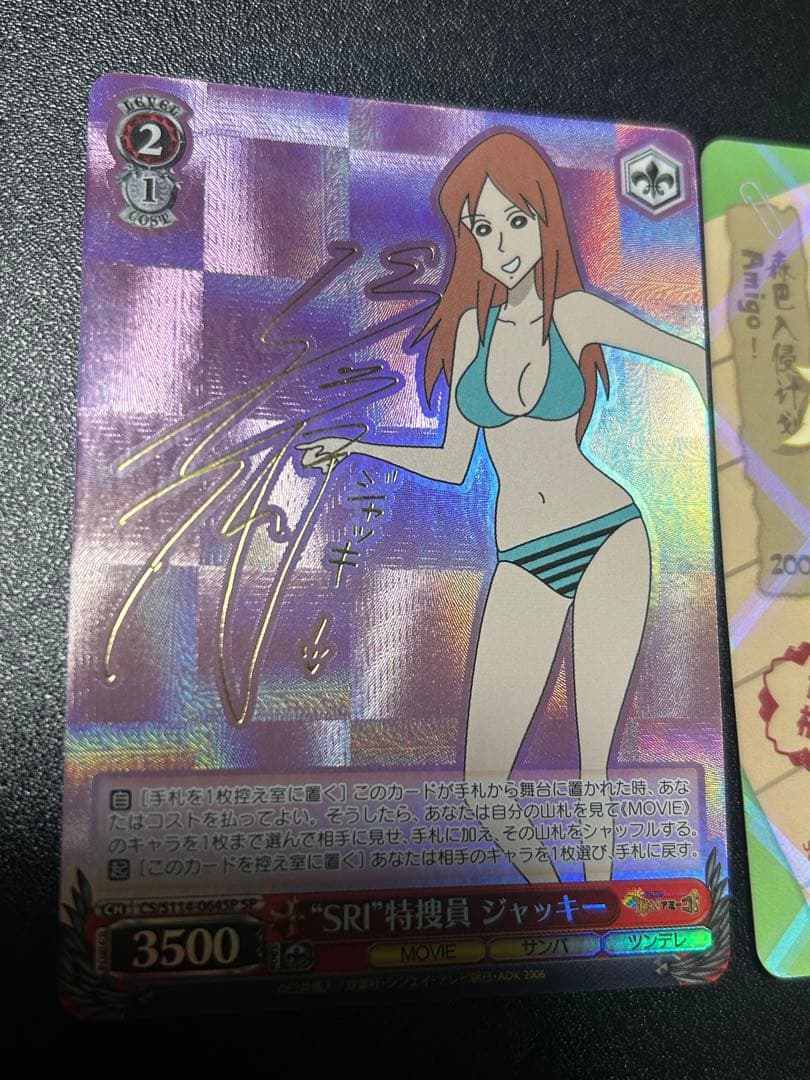 SRI特捜員 ジャッキー クレヨンしんちゃん ヴァイスシュヴァルツ