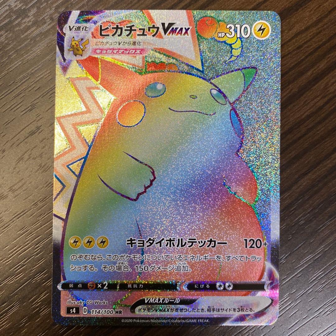 ポケモンカード　ピカチュウVMAX HR