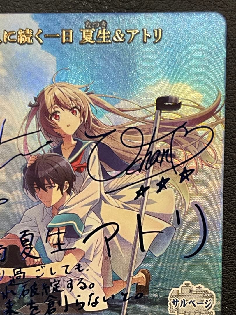 週末特価 永久に続く一日夏生＆アトリ SC ビルディバイドブライト ATRI