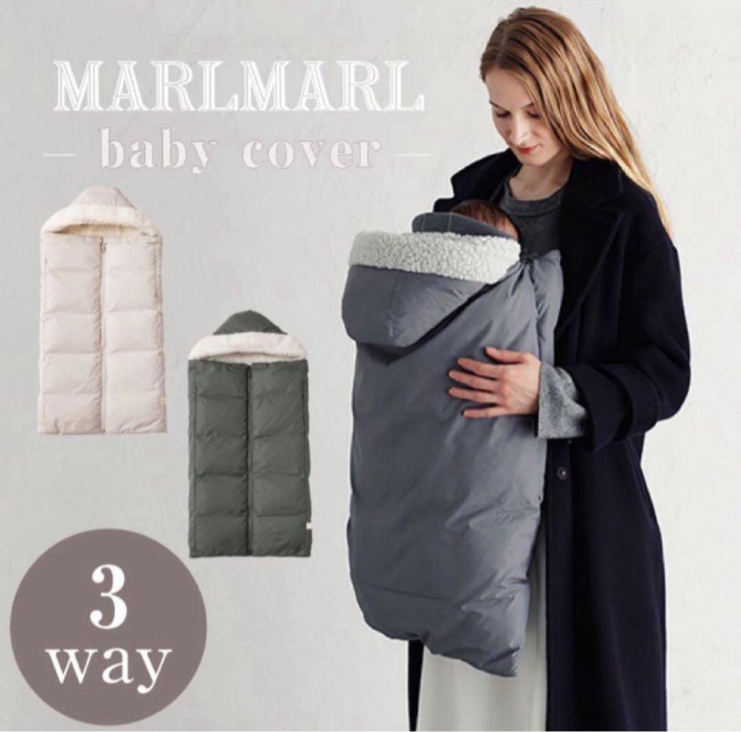 MARLMARL 3WAY ベビー用カバー グレー