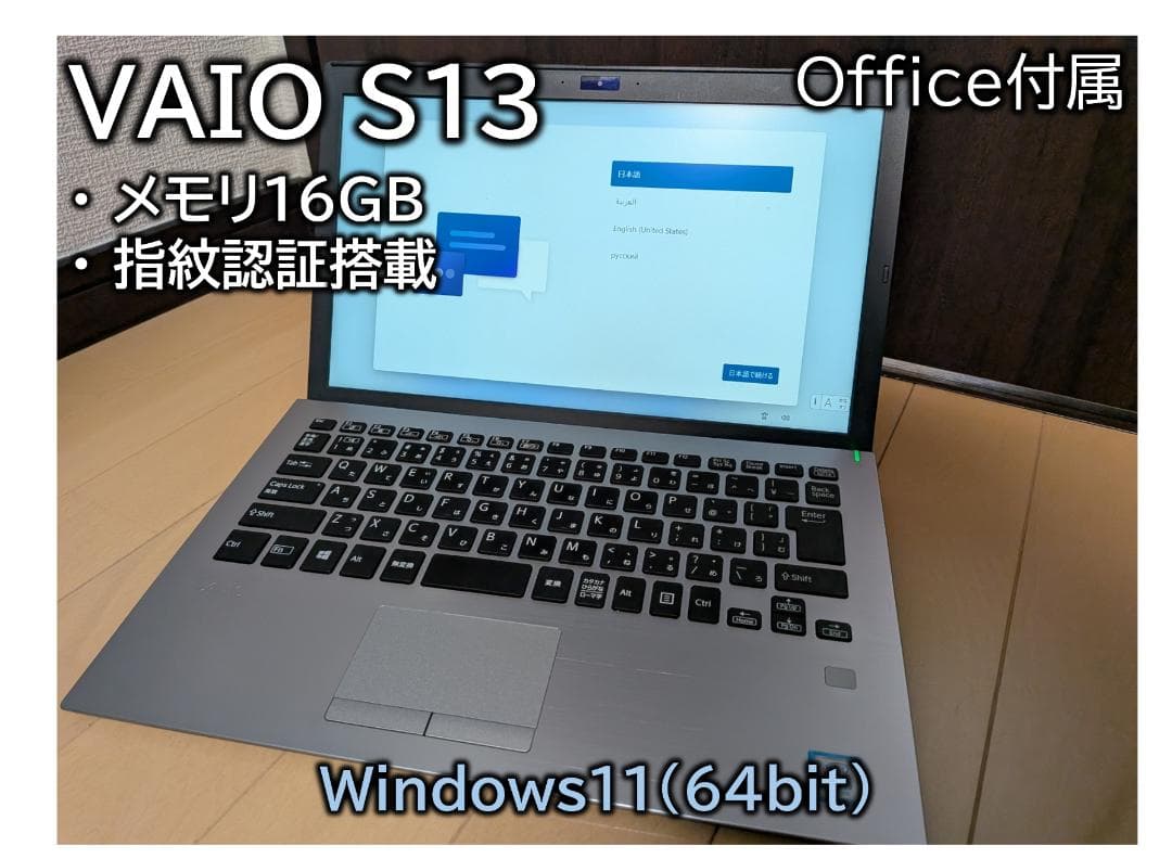 【メモリ16GB美品】VAIO S13 8世代Core i5 SSD 256GB