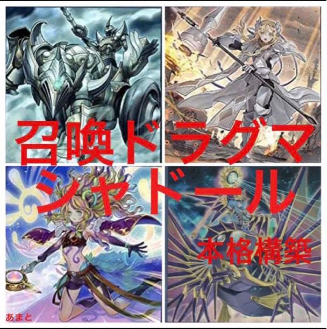 025 遊戯王 召喚ドラグマシャドール デッキ 40枚+EX15枚 セット - メルカリ