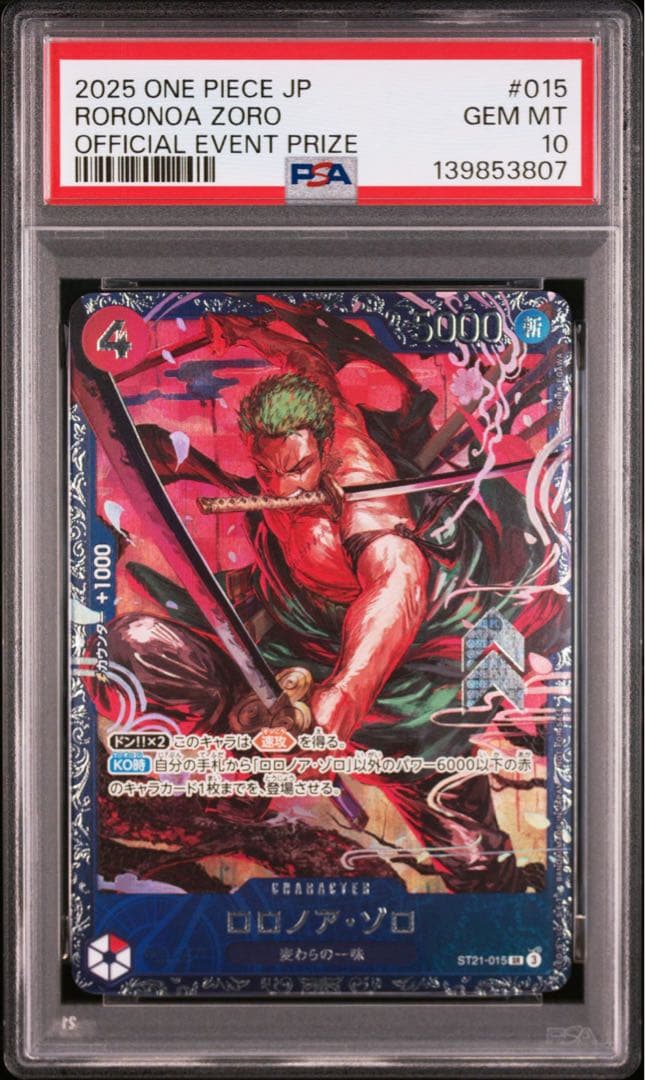 ゾロ フラッグシップ PSA10 ②